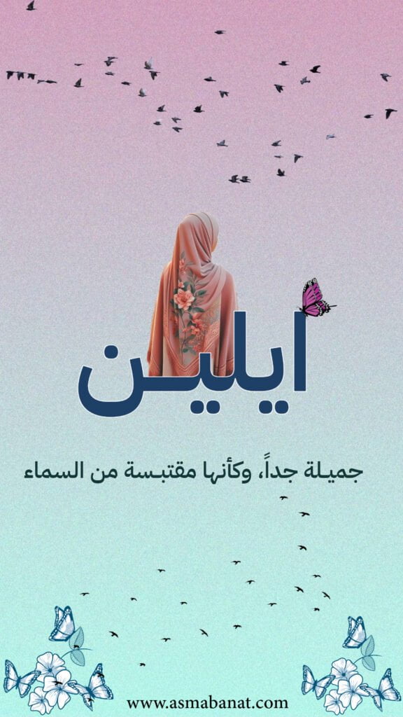 خلفيات اسم ايلين