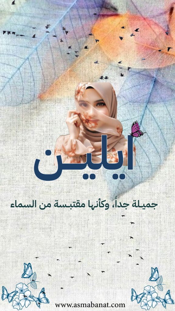 خلفيات اسم ايلين