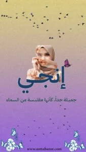 Read more about the article خلفيات اسم إنجي