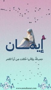 Read more about the article خلفيات اسم إيمان