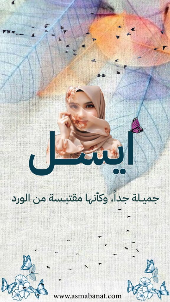 خلفيات اسم ايسل