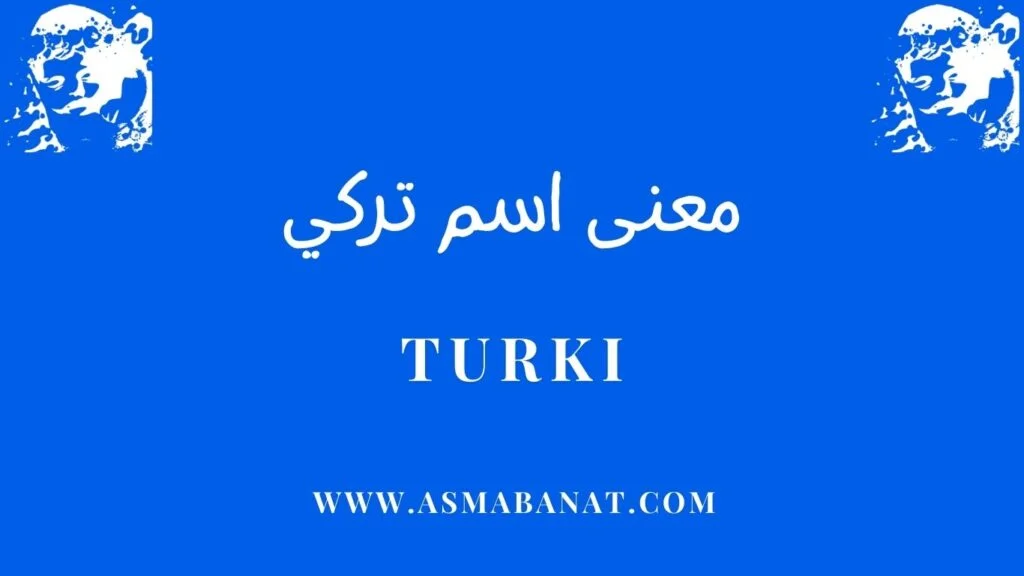 معنى اسم تركي