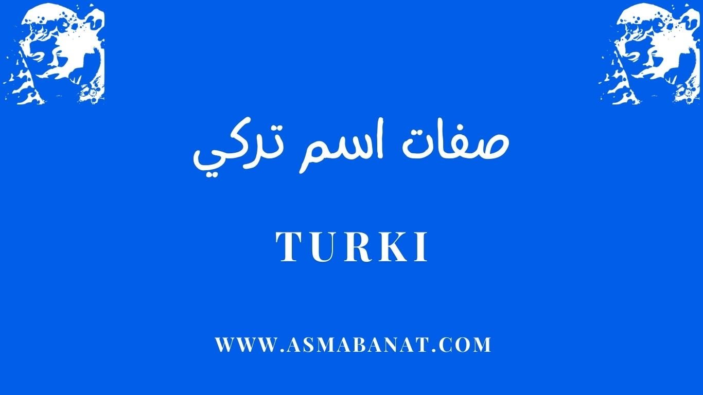 Read more about the article صفات اسم تركي