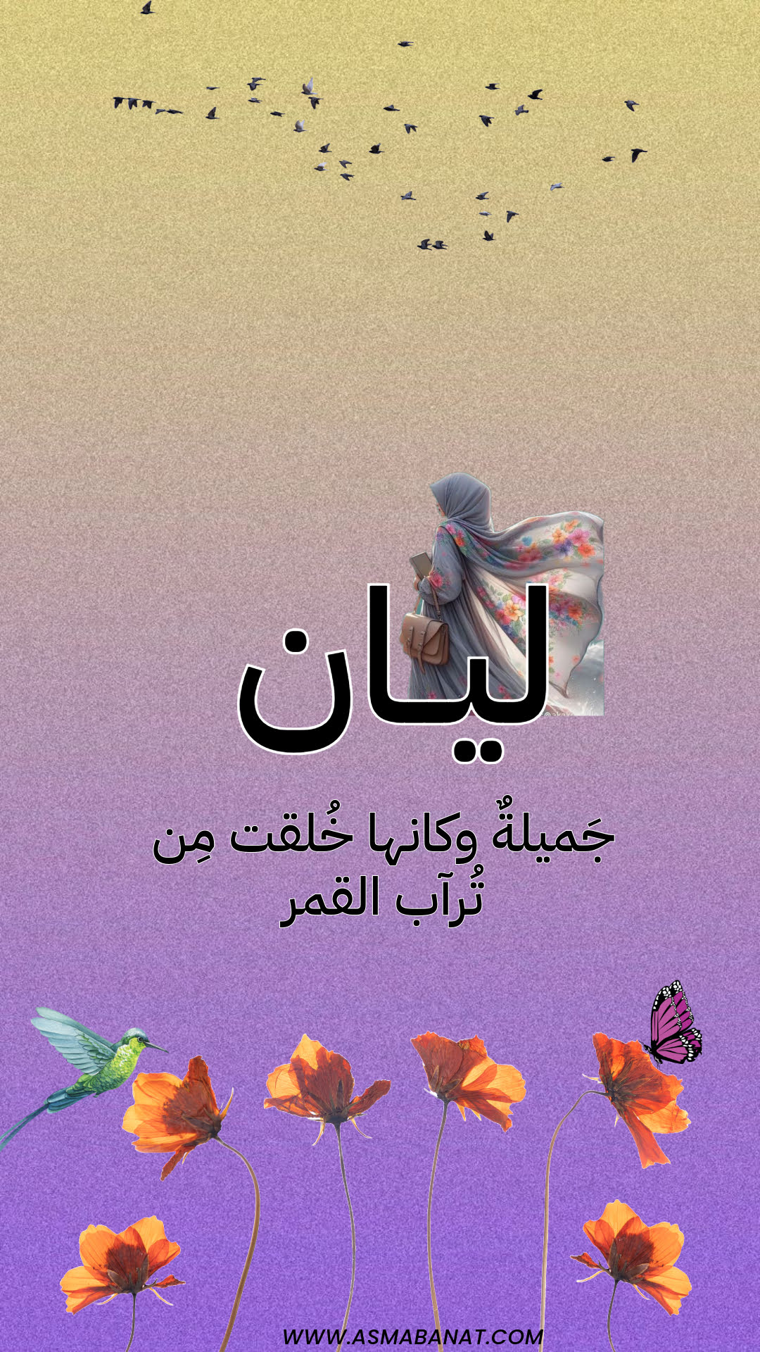 Read more about the article خلفيات اسم ليان