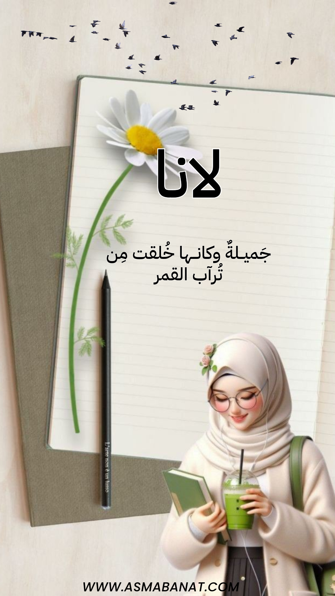 Read more about the article خلفيات اسم لانا