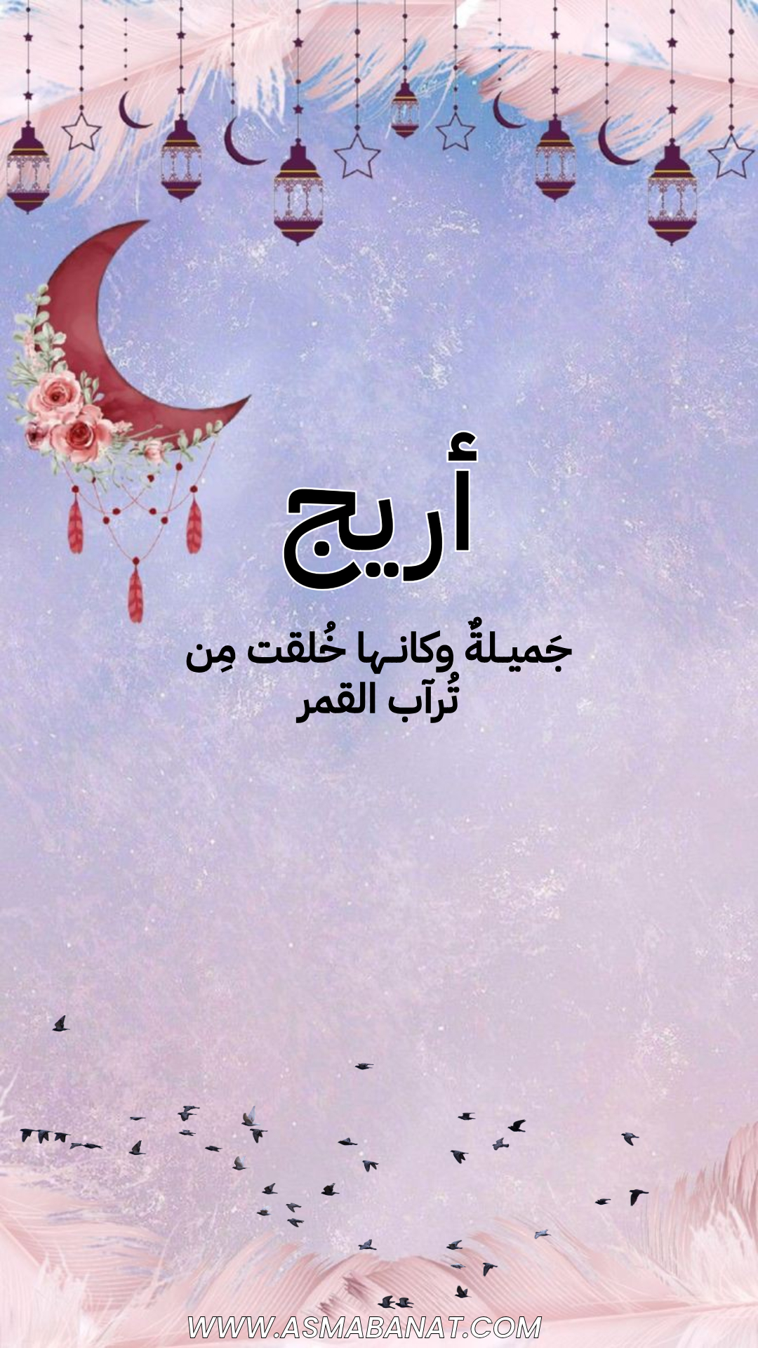 Read more about the article خلفيات اسم أريج